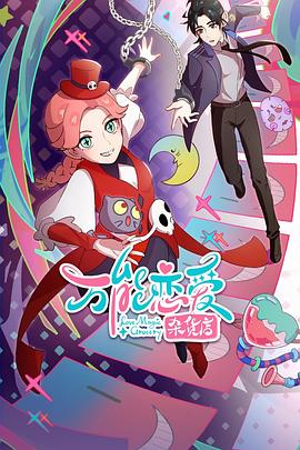 和死侍类型一样的海报剧照