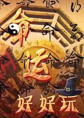 黑镜系列海报剧照